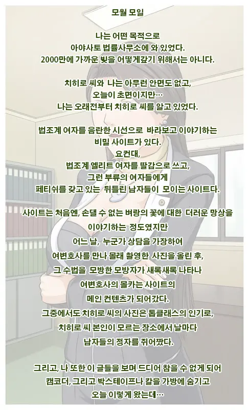 Net De Onapet Ni Sareteru Koto O Shiranai Muchiero No Josei Bengoshi Ga Retsujou Shita Doutei Kimowota Ni Rachi Sare Xxx | 인터넷에서 딸감이 된 것을 모르는 육덕 에로 여성 변호사가 추잡한 동정 극혐 오타쿠에게 납치되어 XXX